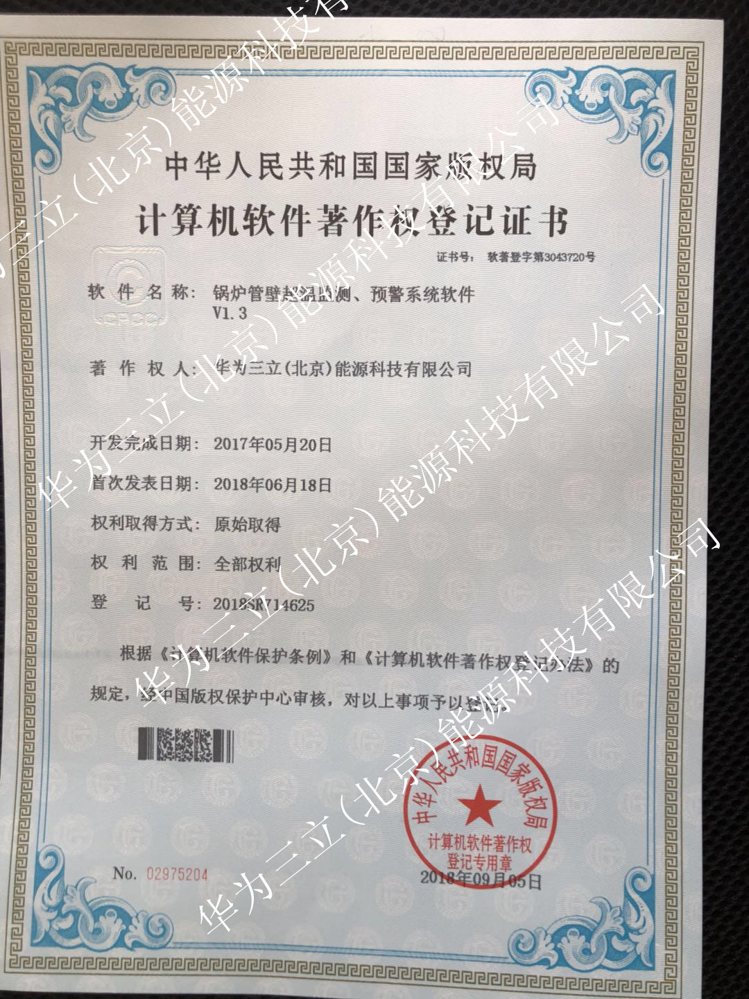 超温软件著作权_副本.jpg